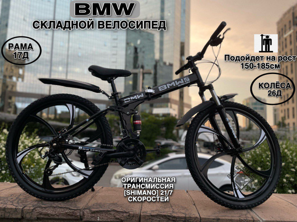 Горный и Городской Складной Велосипед BMW ,Титановые диски, Взрослый ...