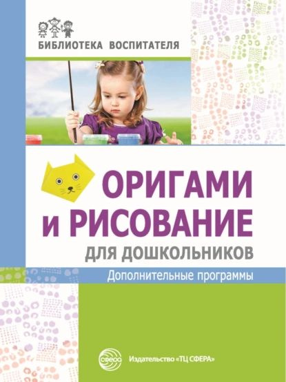 Программа кружка «Оригами» Программа рассчитана на детей с 7 до 10 лет Срок реализации: 1 год