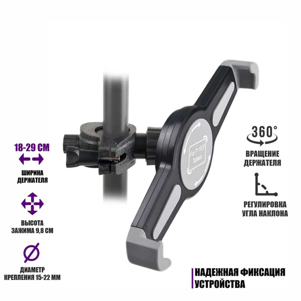 Подставка для планшета C18-K15 держатель с креплением на штатив ...