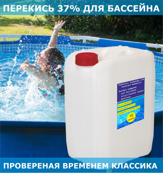 Перекись водорода, 37%, 10 литров - купить с доставкой по выгодным ...