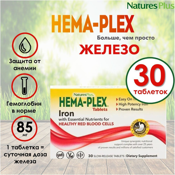 HEMA-PLEX Комплекс витаминов с длительным высвобождением. Железо хелат ...