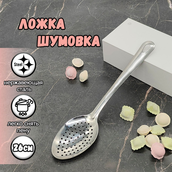 Шумовка 28 см, Нержавеющая сталь купить по низкой цене с доставкой в ...