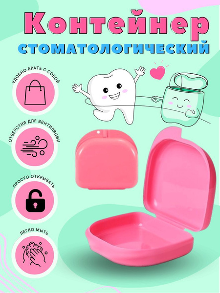 Футляр стоматологический, контейнер для ортодонтических зубных ...