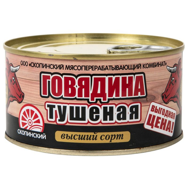 Говядина Скопинский МК банка №8 тушёная высший сорт ГОСТ, 325г купить ...