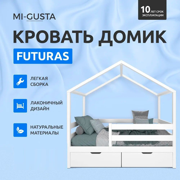 Детская кровать домик Mi-Gusta Futuras, 160x80 см, из массива березы ...