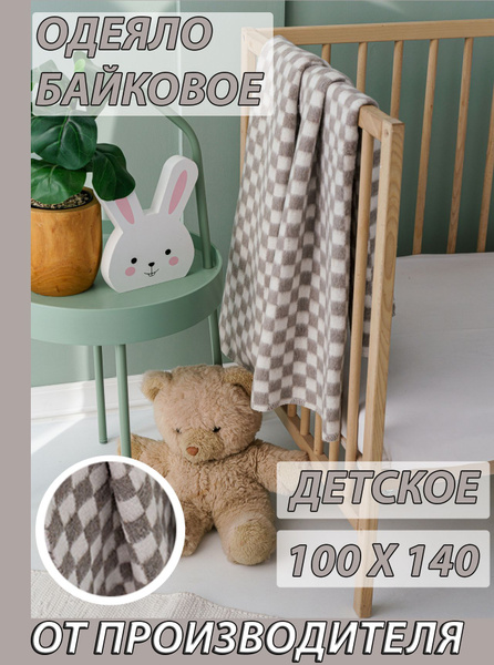 Одеяло байковое детское Суконная фабрика Шуя 100х140 см - купить с ...