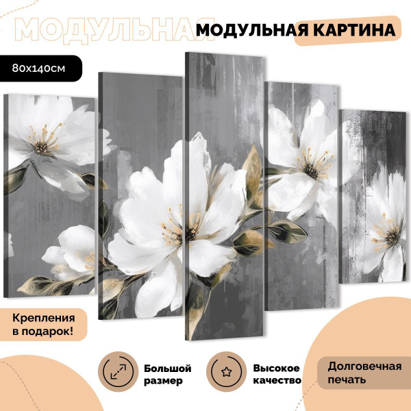Модульная картина для интерьера на стену "Утонченные цветы - абстракция ...
