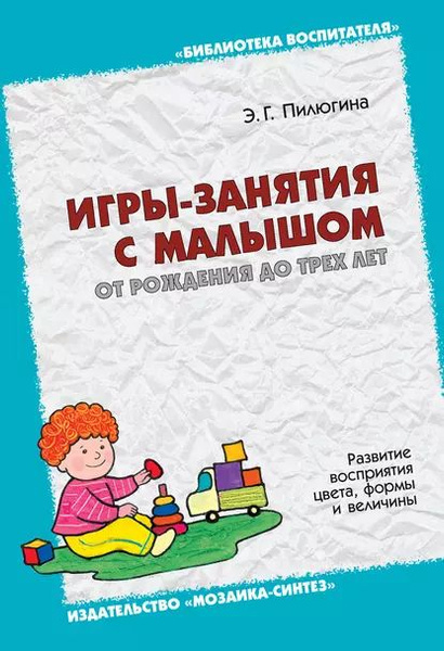 Сенсорное развитие детей 3-4 лет. Цвет. Форма. Размер. Дидактические игры и упражнения (+CD)