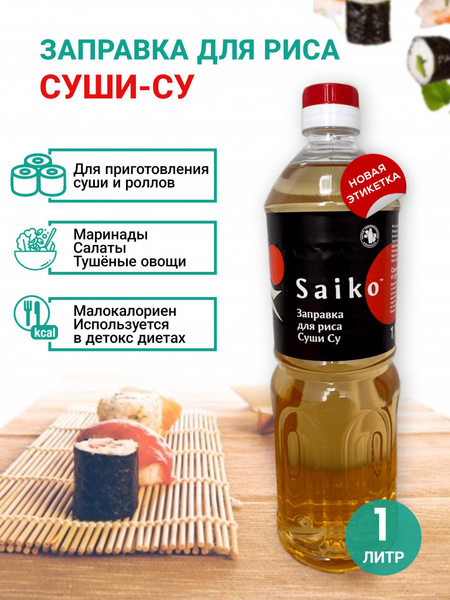 Уксус Рисовый Суши-Су Saiko, 1л. - купить с доставкой по выгодным ценам ...