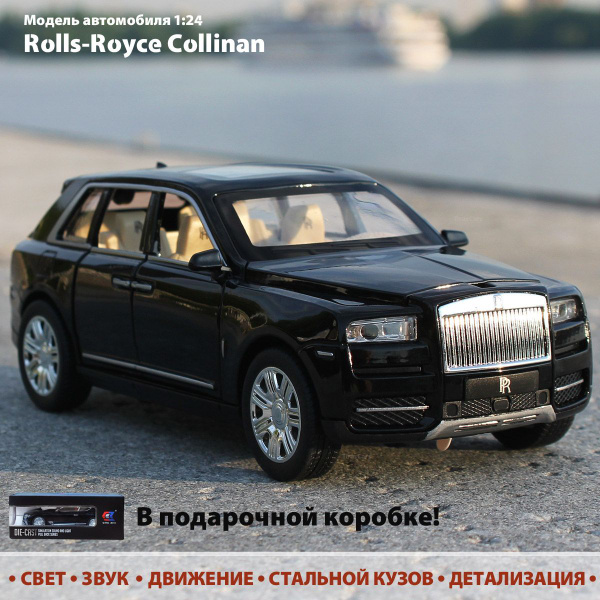 Модель автомобиля Rolls-Royce Cullinan 1:24. Металлическая машинка ...