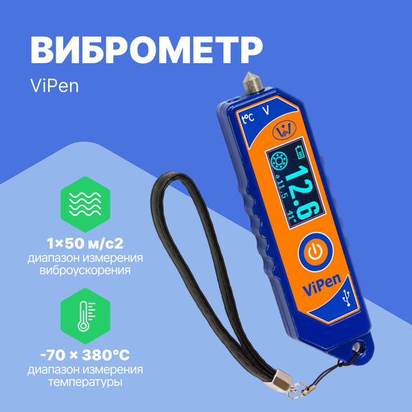 Виброметр ViPen - купить по выгодной цене в интернет-магазине OZON ...