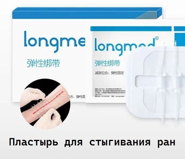 Лейкопластырь / Стрипс / Стяжки для ран / Пластырь для стягивания ран ...