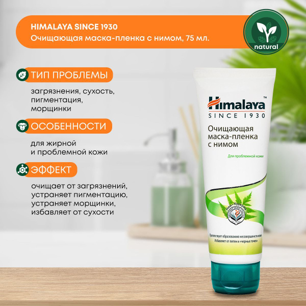 Himalaya Herbals Маска косметическая Для всех типов кожи - купить с ...