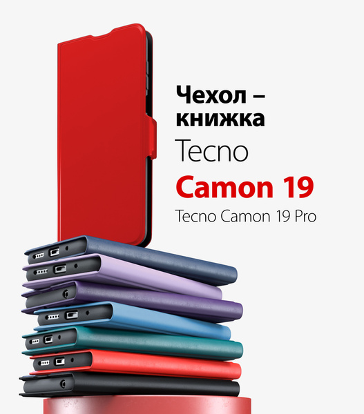 чехол на tecno camon 19 и 19 pro, чехол техно камон 19 и 19 про купить ...
