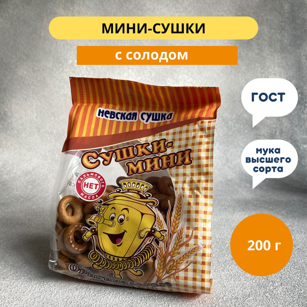 Сушки Невская сушка мини - купить с доставкой по выгодным ценам в ...