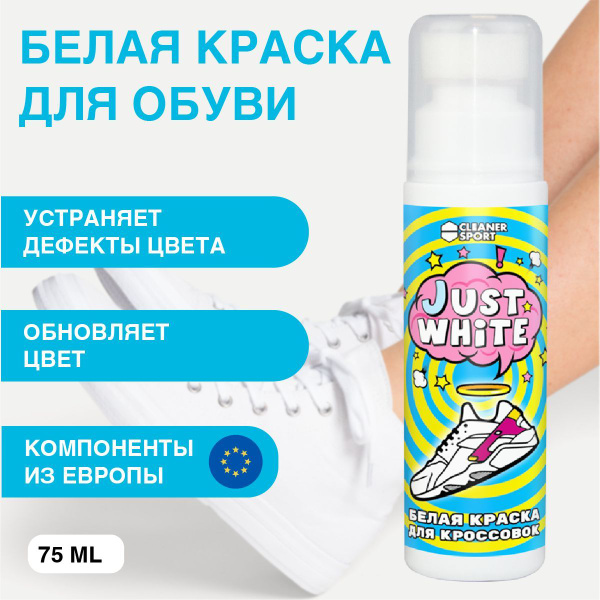 Краска для белой обуви, кроссовок , подошвы Nanomax, Cleaner Sport ...