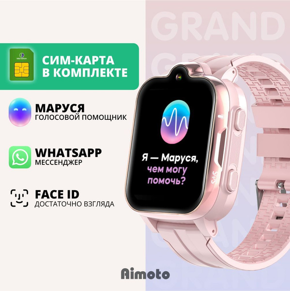 Aimoto Умные часы для детей Grand 4G с оплаченной на год сим-картой ...