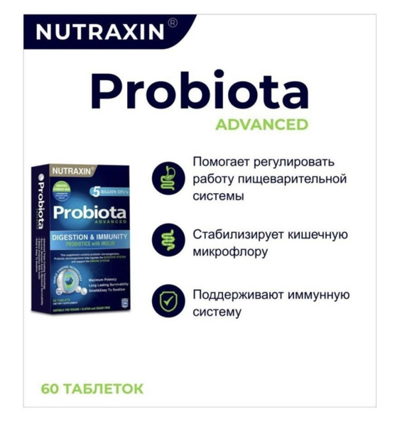 Nutraxin Пробиотик Probiota Advanced витамины диетическая добавка ...