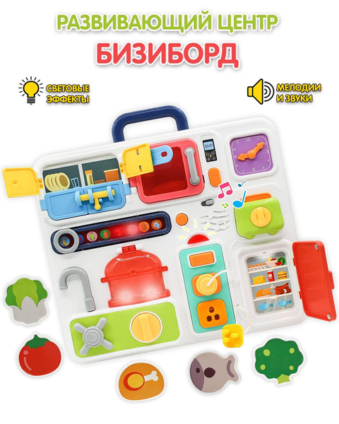 Детская интерактивная развивающая игрушка бизиборд кухня для малыша, со ...