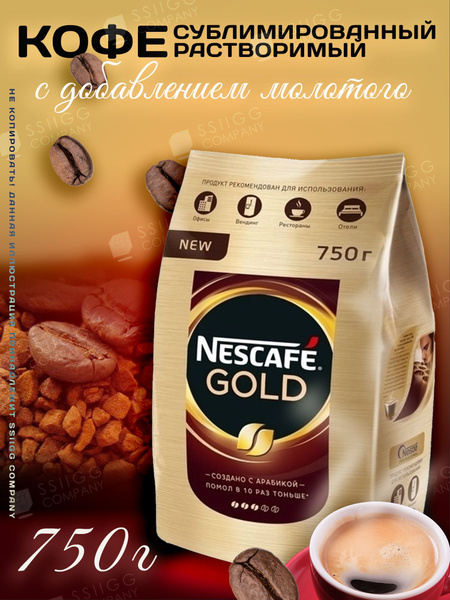Кофе Нескафе Голд Nescafe Gold растворимый 750 г - купить с доставкой ...