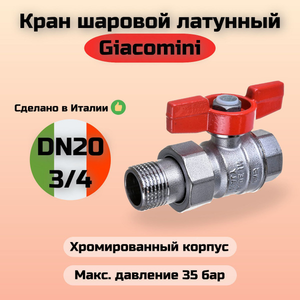 Кран шаровой латунный хром Ду20 Ру35 с американкой (вн/нар ...