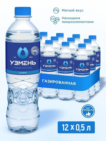 Вода питьевая газированная Узмень 12 шт. по 0,5 л артезианская - купить ...