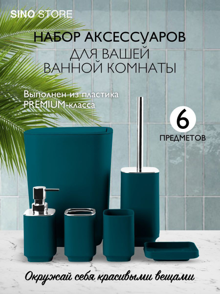 Набор для ванной комнаты Sino Store купить по выгодной цене в интернет ...