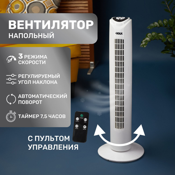 Вентилятор колонный напольный портативный DUX, мощность 45 Вт ...