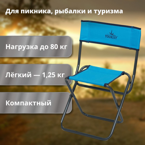 Походный стул складной туристический для кемпинга / дачи / рыбалки ...