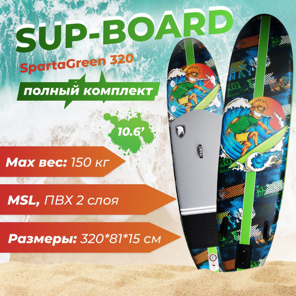 Sup-board SpartaGreen 320*82*15 надувная доска для плавания с веслом ...