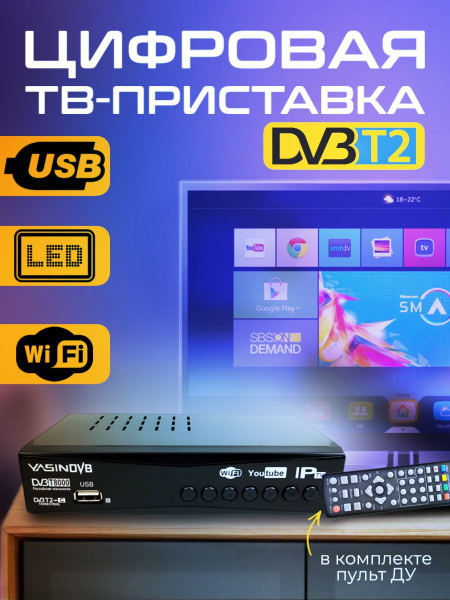 ТВ-тюнер New Century Цифровая ТВ приставка ресивер DVB-T2/C-ВТОРАЯ ...