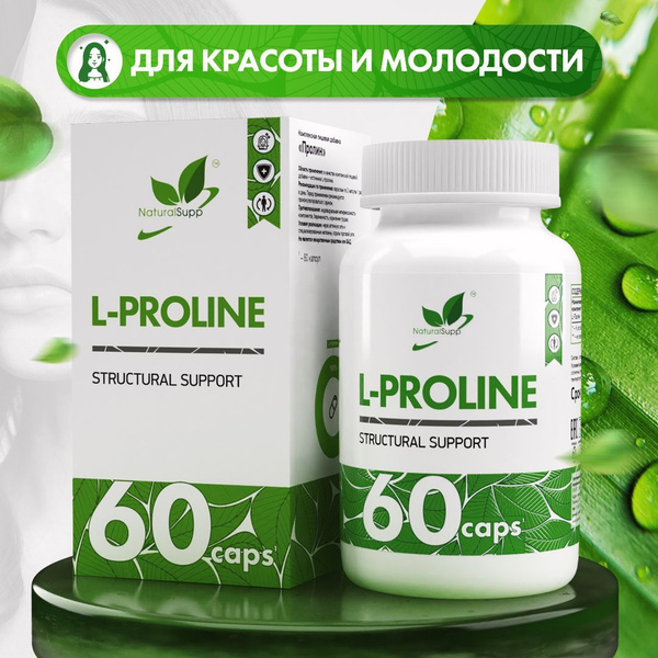 L-Пролин 500 мг / Аминокислоты / Для кожи и молодости, метаболизм 60 ...