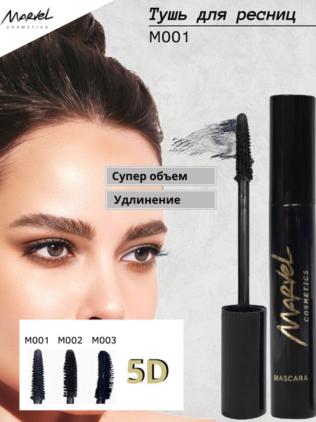 Тушь для ресниц "Экстремальный объем и удлинение" - купить с доставкой ...
