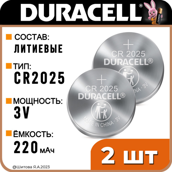 Duracell батарейка CR2025 (DL2025), для пульта ду, часов, тип литиевый ...