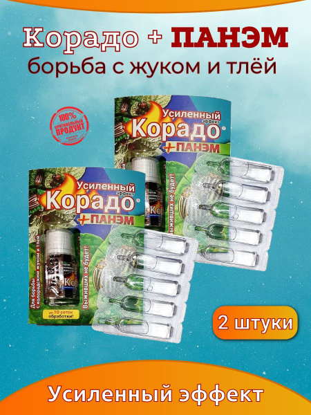 Пестицид Корадо, ВРК от колорадского жука и тли 10мл (2 штуки) - купить ...