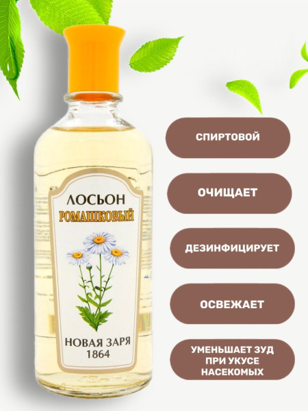 Новая Заря / Спиртовой Лосьон Ромашковый 100 мл - купить с доставкой по ...
