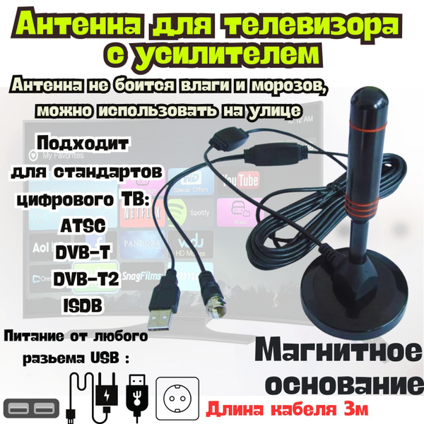 Антенна для телевизора с усилителем/антена комнатная активная уличная ...