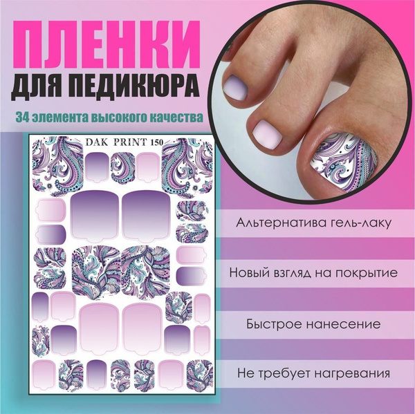 Как снимать пленки для педикюра