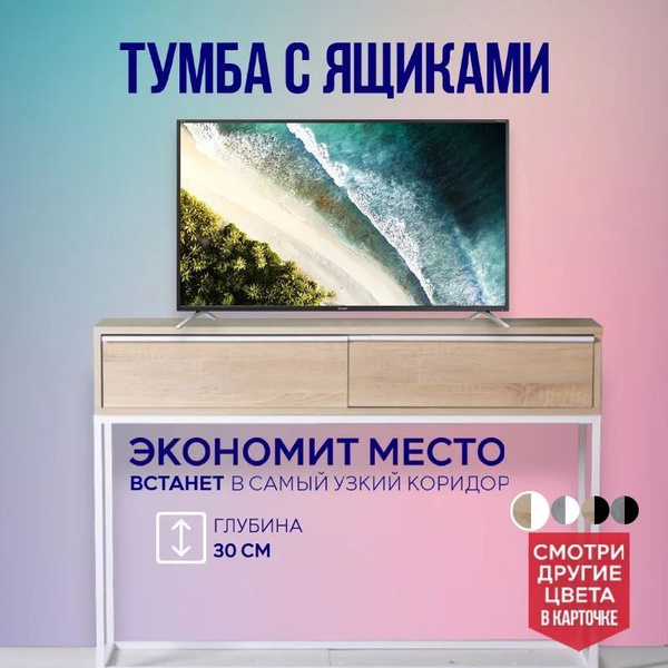 Тумба под телевизор 115х30х80 см, НАЙДИ - купить в интернет-магазине ...