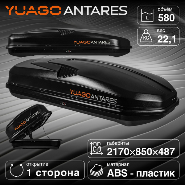 Багажный бокс YUAGO Antares - купить по доступным ценам в интернет ...