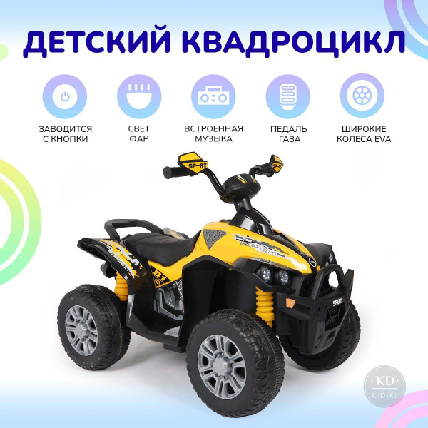 Электроквадроцикл детский на аккумуляторе на улицу, квадроцикл со ...