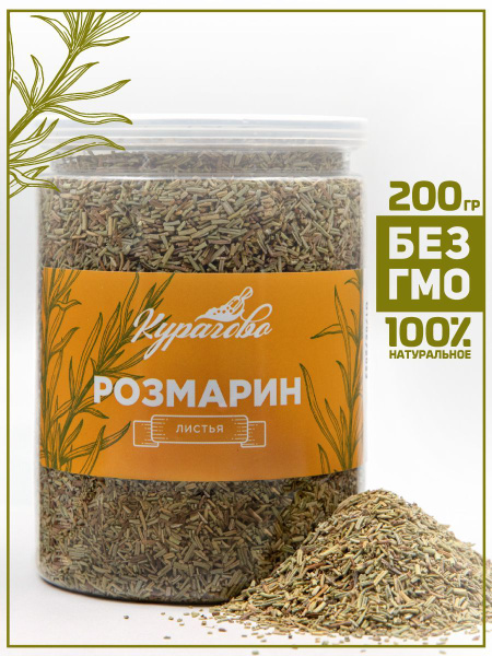 Розмарин сушеный измельченный 200 г. КУРАГОВО - купить с доставкой по ...