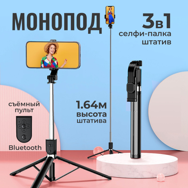 Монопод для селфи REMIZOFF селфи палка "165 см купить по низкой цене с ...