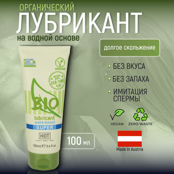 Органический лубрикант на водной основе Hot BIO Super, смазка интимная ...