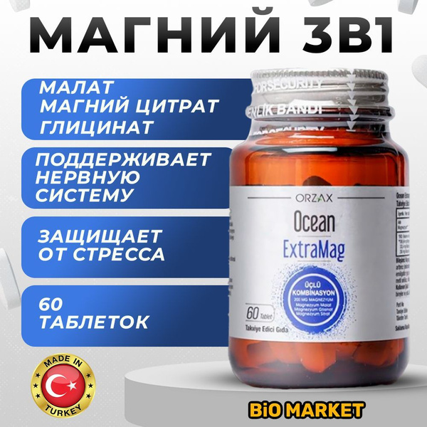 Магний 3в1 Orzax (цитрат, малат, глицинат)/ Магне B6 / 60 таблеток 320 ...