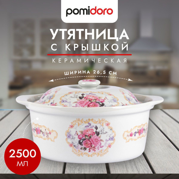 Утятница с крышкой Rosenberg P240034 Debora, 2500 мл, жаровня ...