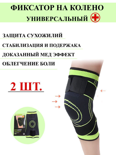 Фиксатор на колено NO8324 2шт - купить с доставкой по выгодным ценам в ...