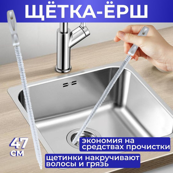 Волосогон от засоров, щетка для чистки труб, ёрш для прочистки засоров ...
