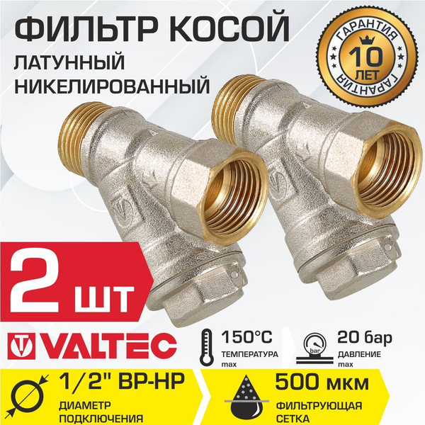 Фильтр косой сетчатый 1/2" ВР-НР (2шт) VALTEC с сеткой 500 мкм ...