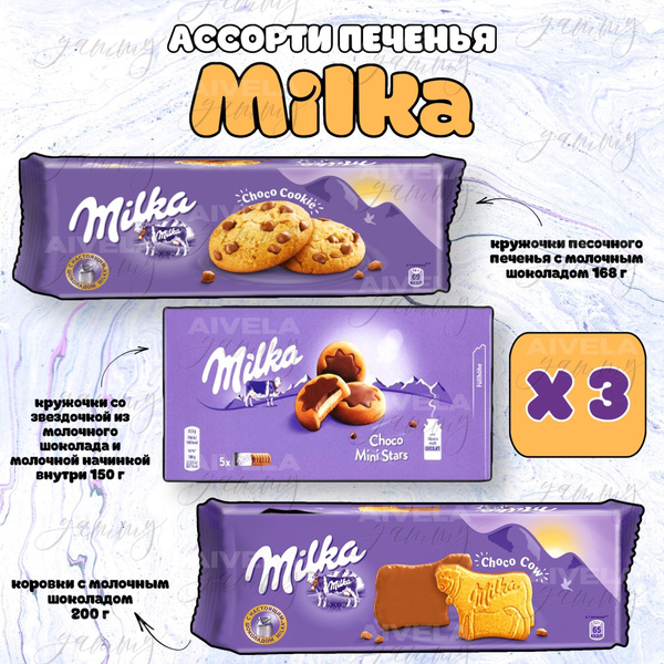 Милка (Milka) печенье ассорти набор 3 упаковки - Choco Cookies 168г ...